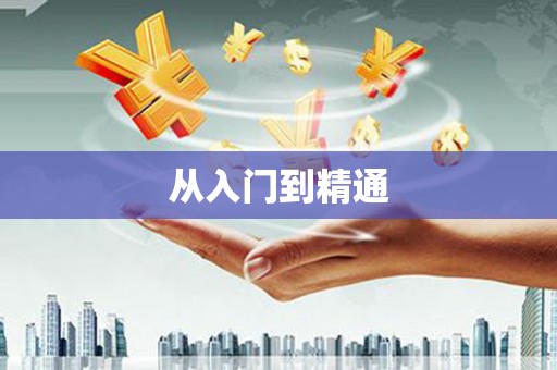清城从入门到精通